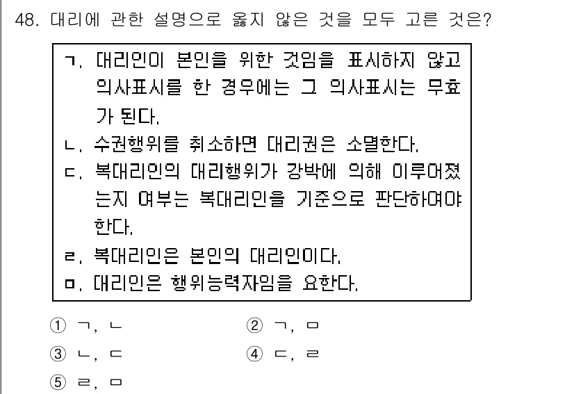 가맹거래사 2017년 48번 - 주어진 문항에서 '대리인'에 대한 설명 중에서 '2'가 정답인 이유는, ... 에 관한 핵심 기출문제