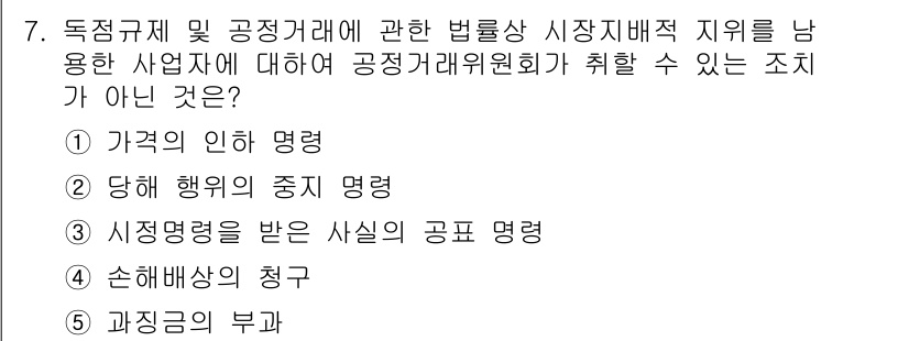 가맹거래사 2017년 7번 - 정답이 '4'인 이유는, 손해배상의 청구는 계약이나 거래의 문제로, 공정... 에 관한 핵심 기출문제