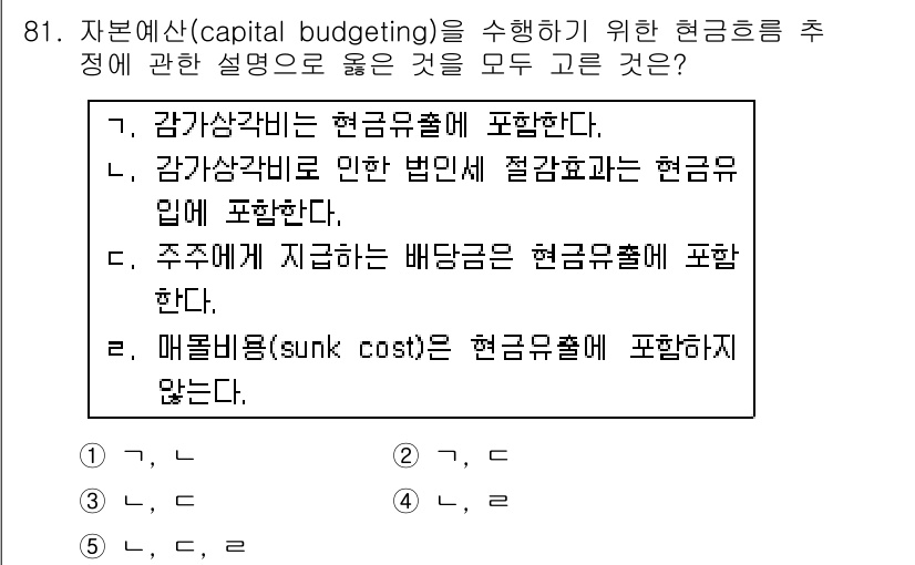 가맹거래사 2017년 81번 - 주어진 문제에서 '현금흐름'의 정의를 바탕으로 각각의 설명을 검토해야 합... 에 관한 핵심 기출문제