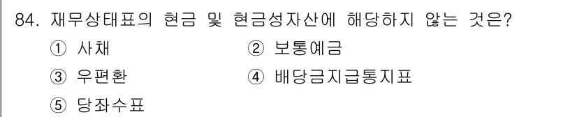 가맹거래사 2017년 84번 - 해당 자격증의 핵심 개념을 묻는 객관식 문제
