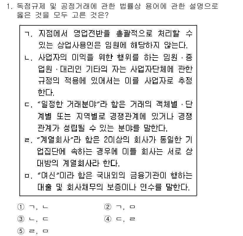 가맹거래사 2018년 1번 - 정답 '4'는 '다'와 '라'가 옳은 설명이기 때문입니다. '다'는 사업... 에 관한 핵심 기출문제