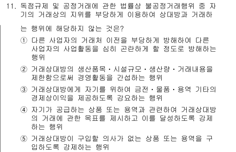 가맹거래사 2018년 11번 - 주어진 문제에서 '해당하지 않는 행위'는 1번입니다. 이는 다른 사업자의... 에 관한 핵심 기출문제
