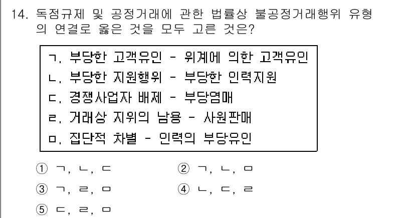 가맹거래사 2018년 14번 - 문제에서 제시된 연결고리는 독점규제 및 공정거래법 관련 불공정 거래행위를... 에 관한 핵심 기출문제
