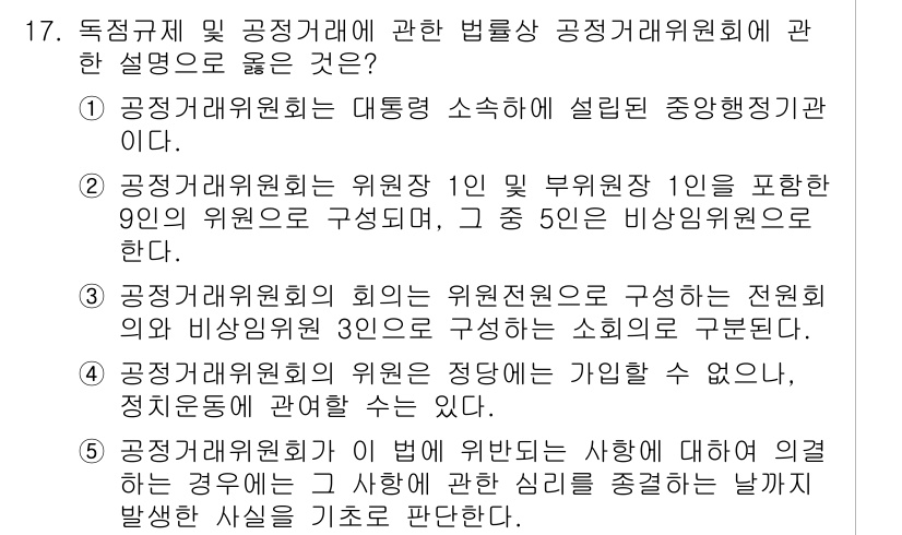 가맹거래사 2018년 17번 - 정답 '5'는 공정거래위원회의 권한을 정확히 설명하고 있습니다. 해당 조... 에 관한 핵심 기출문제