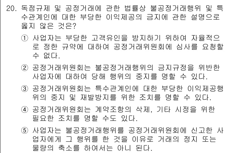 가맹거래사 2018년 20번 - 정답이 '1'인 이유는, 사업자가 고객유인을 방지하기 위해 공정거래위원회... 에 관한 핵심 기출문제