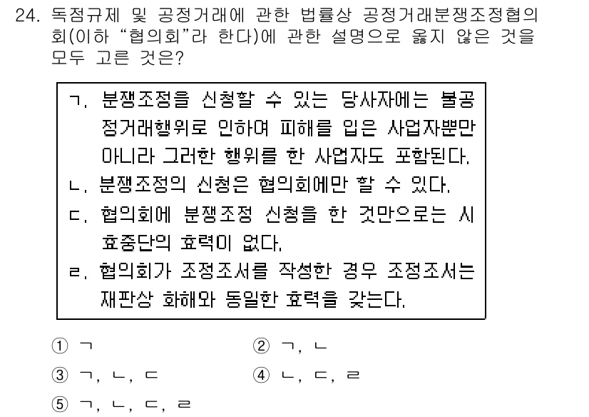 가맹거래사 2018년 24번 - 문제에서 설명하는 '협의회'와 관련된 내용 중, 모든 설명이 올바른 것으... 에 관한 핵심 기출문제