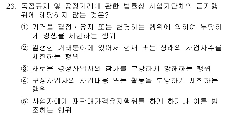 가맹거래사 2018년 26번 - 정답이 '3'인 이유는 새로운 경쟁사업자의 참여를 부당하게 방해하는 행위... 에 관한 핵심 기출문제
