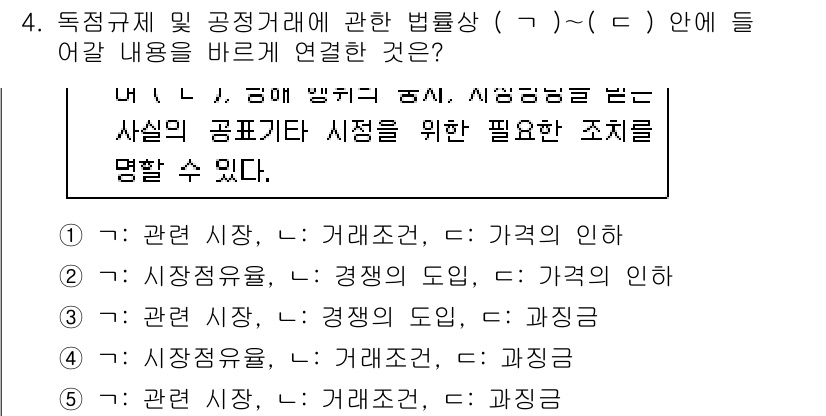 가맹거래사 2018년 4번 - 문제에서는 독점규제 및 공정거래에 관련된 법률의 내용을 요구하고 있습니다... 에 관한 핵심 기출문제