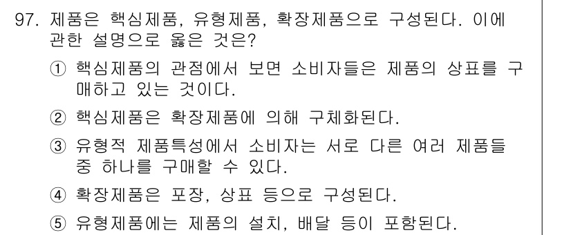 가맹거래사 2018년 97번 - 정답이 '3'인 이유는 유형적 제품특성이 소비자가 서로 다른 여러 제품 ... 에 관한 핵심 기출문제