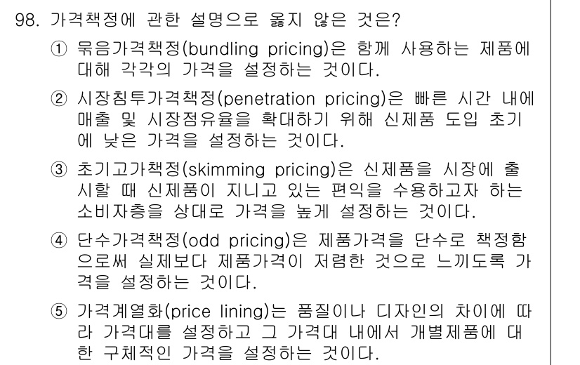 가맹거래사 2018년 98번 - 해당 자격증의 핵심 개념을 묻는 객관식 문제