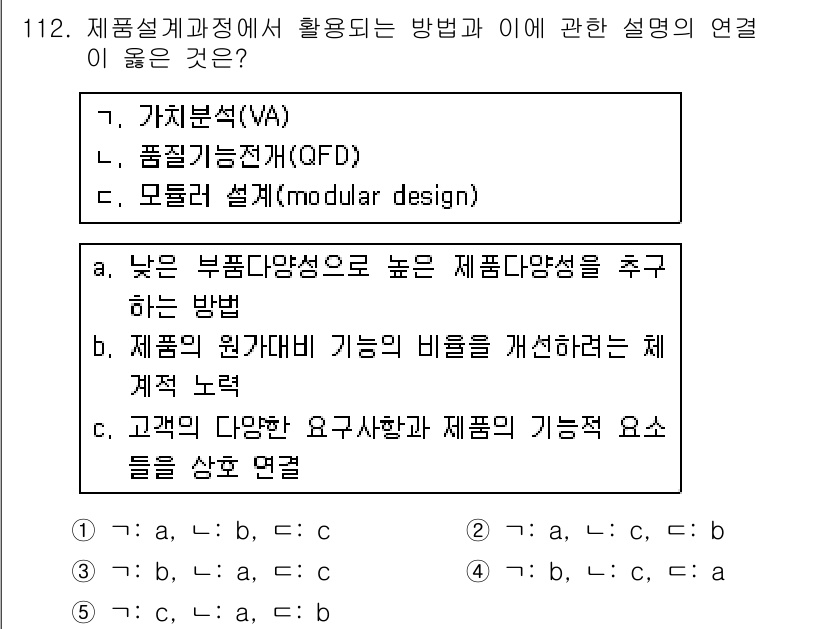 가맹거래사 2019년 112번 - 정답 '4'의 이유는 모듈러 설계(modular design)가 고객의 ... 에 관한 핵심 기출문제