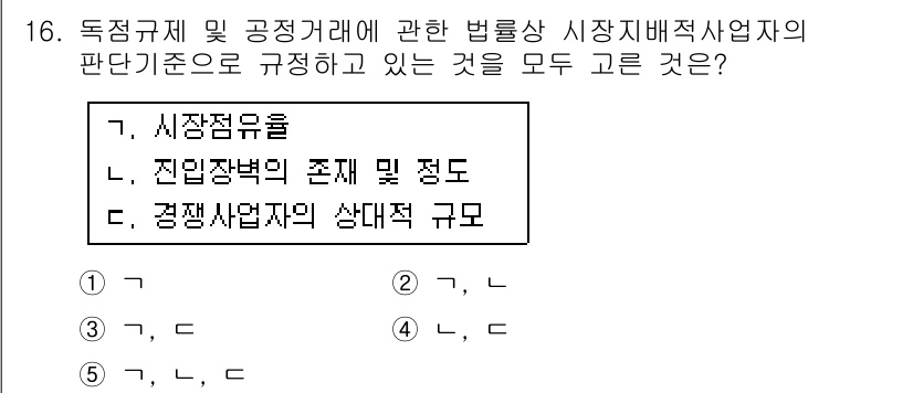 가맹거래사 2019년 16번 - 이 문제에서 '독점규제 및 공정 거래에 관한 법률'은 시장점유율, 진입장... 에 관한 핵심 기출문제