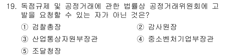 가맹거래사 2019년 19번 - 주어진 문제는 독점규제 및 공정거래와 관련하여 법률 제정과 시행에 영향을... 에 관한 핵심 기출문제