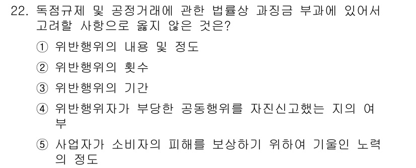 가맹거래사 2019년 22번 - 이 문제는 위반행위와 관련된 사항을 묻고 있습니다. 주어진 선택지 중에서... 에 관한 핵심 기출문제