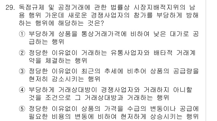 가맹거래사 2019년 29번 - 정답 '2'는 유통사업자와 배타적 거래계약을 체결하는 행위가 정당한 이유... 에 관한 핵심 기출문제