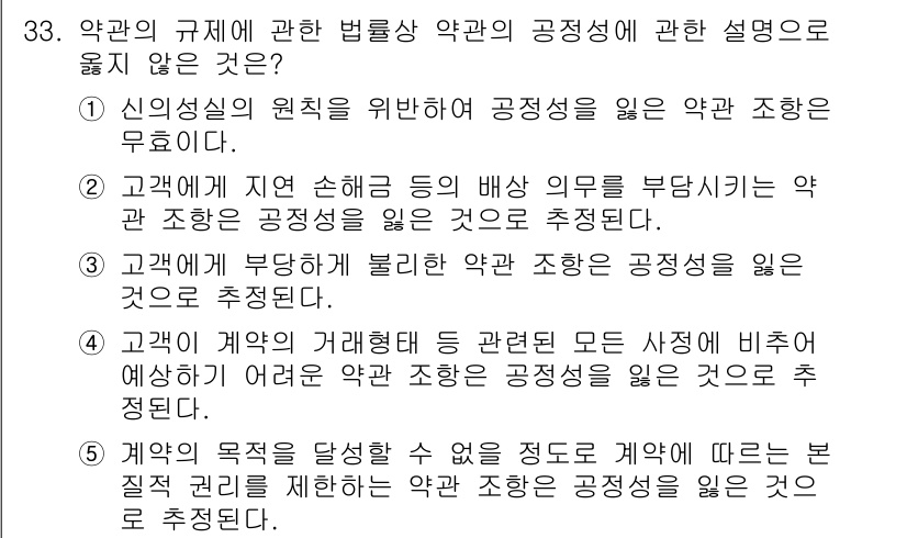 가맹거래사 2019년 33번 - 주어진 문제에서 정답은 '2'입니다. 이는 고객에게 지연 손해금 등의 배... 에 관한 핵심 기출문제