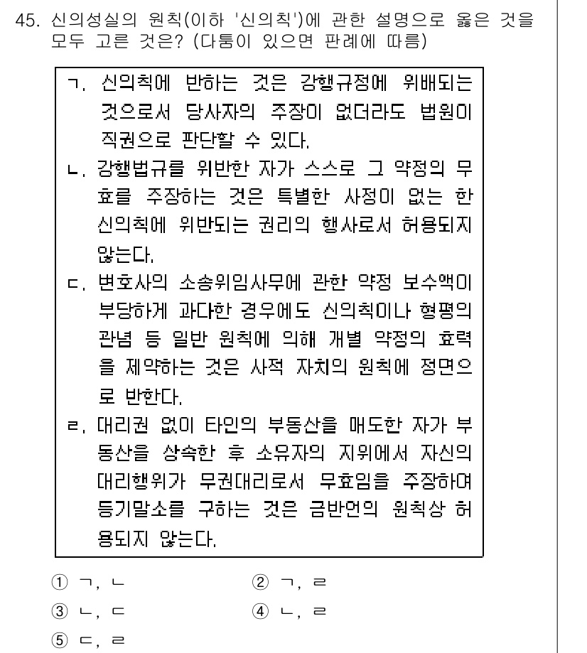 가맹거래사 2019년 45번 - 해당 자격증의 핵심 개념을 묻는 객관식 문제