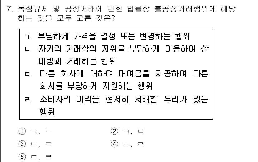 가맹거래사 2019년 7번 - 해당 자격증의 핵심 개념을 묻는 객관식 문제