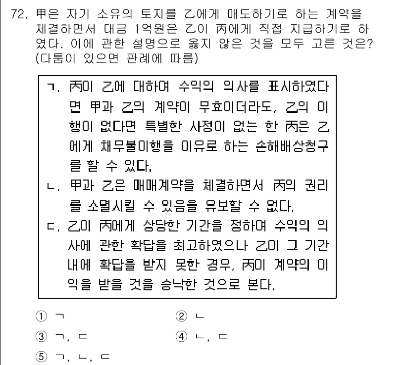 가맹거래사 2019년 72번 - 주어진 문제에서 '5'가 정답인 이유는,甲이乙에게 매도하는 계약에서 수익... 에 관한 핵심 기출문제