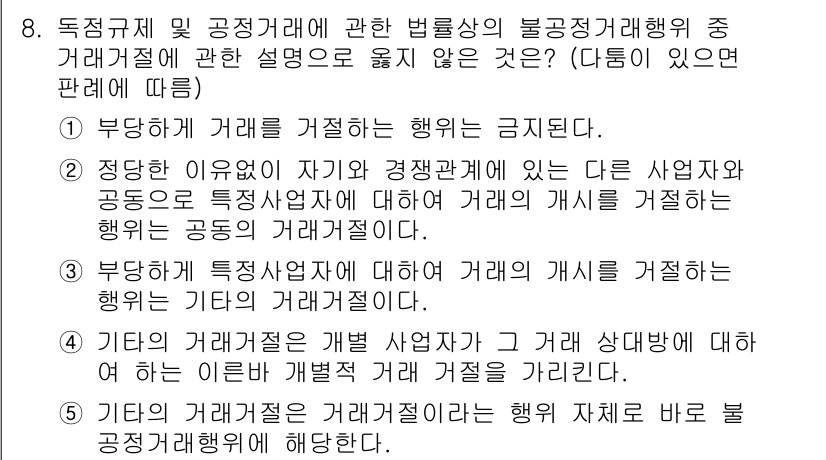 가맹거래사 2019년 8번 - 해당 자격증의 핵심 개념을 묻는 객관식 문제
