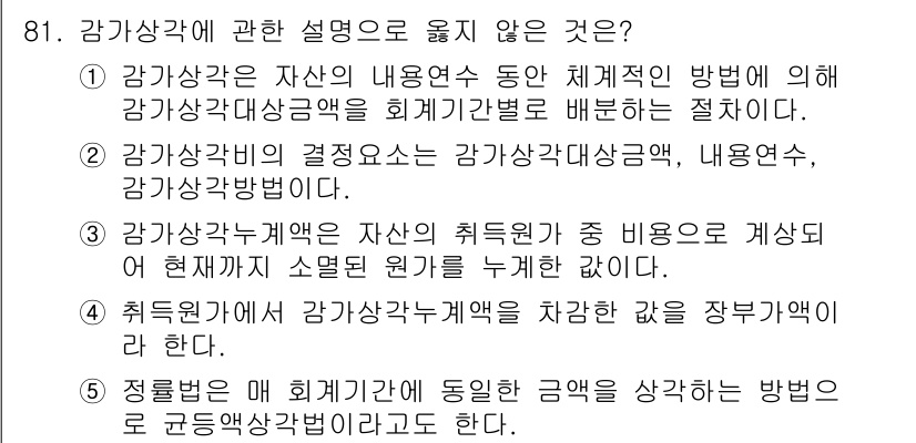 가맹거래사 2019년 81번 - 문제에서 물어본 것은 '가맹상각'에 대한 설명 중 잘못된 것을 찾는 것입... 에 관한 핵심 기출문제
