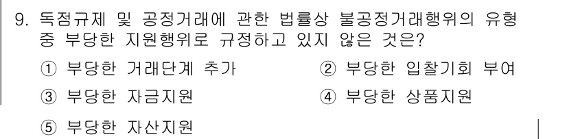 가맹거래사 2019년 9번 - 부당한 입찰기회 부여는 불공정 거래행위의 정의에 포함되지 않습니다. 다른... 에 관한 핵심 기출문제
