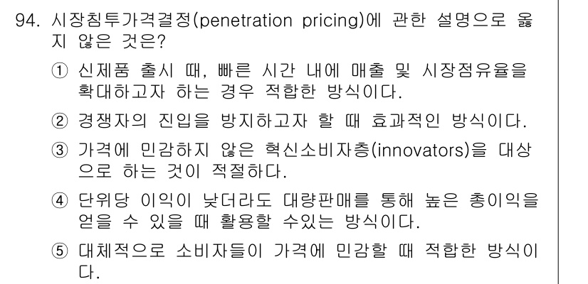 가맹거래사 2019년 94번 - 정답 '3'은 시장 침투 가격 전략과 맞지 않습니다. 시장 침투 가격은 ... 에 관한 핵심 기출문제