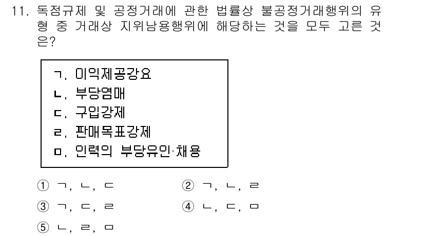 가맹거래사 2020년 11번 - 정답이 '3'인 이유는, 이 선택지에 포함된 내용이 독점규제 및 공정거래... 에 관한 핵심 기출문제