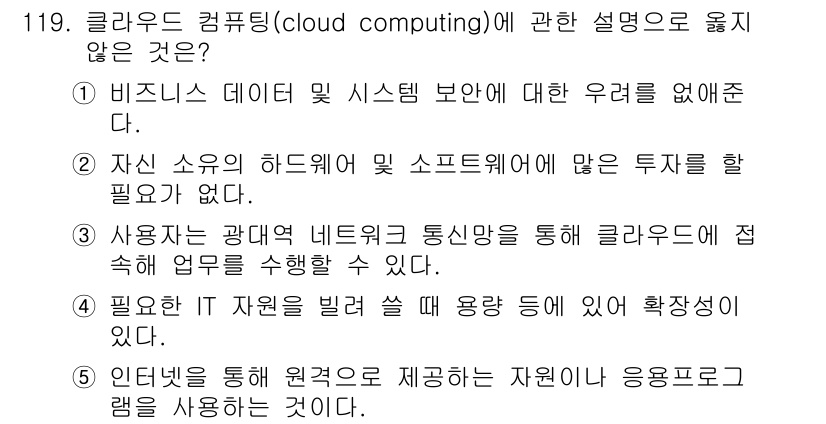 가맹거래사 2020년 119번 - 해당 자격증의 핵심 개념을 묻는 객관식 문제