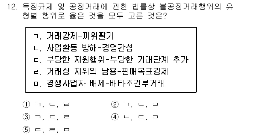 가맹거래사 2020년 12번 - 정답 '3'의 이유는 다음과 같습니다. '부당한 지원행위'와 '거래상 지... 에 관한 핵심 기출문제