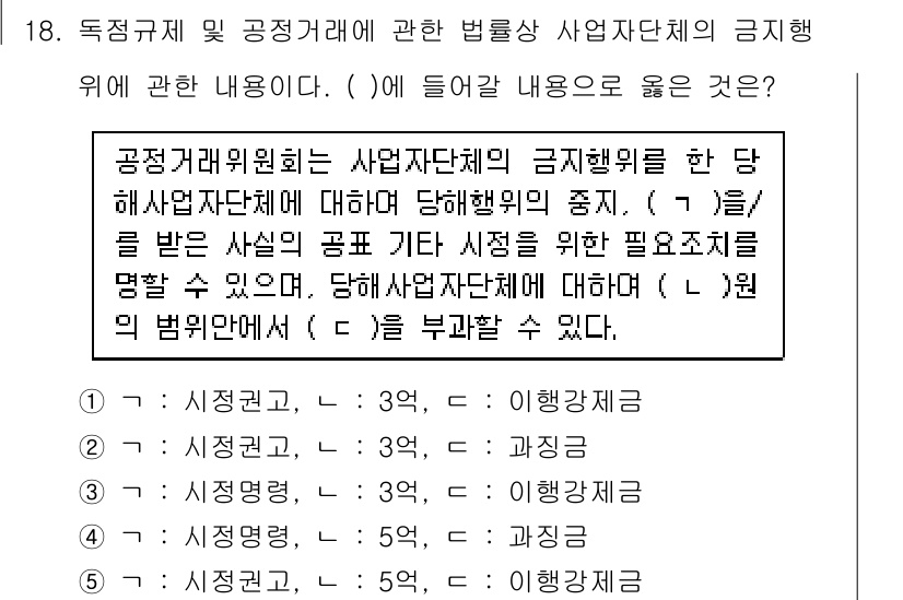 가맹거래사 2020년 18번 - 주어진 문제에서 ( )에 들어갈 내용은 '이행강제금'이 적절합니다. 이는... 에 관한 핵심 기출문제