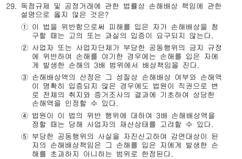 가맹거래사 2020년 29번 - 주어진 문제에서 정답은 '3'입니다. 설명 3은 성질상 손해배상 여부와 ... 에 관한 핵심 기출문제