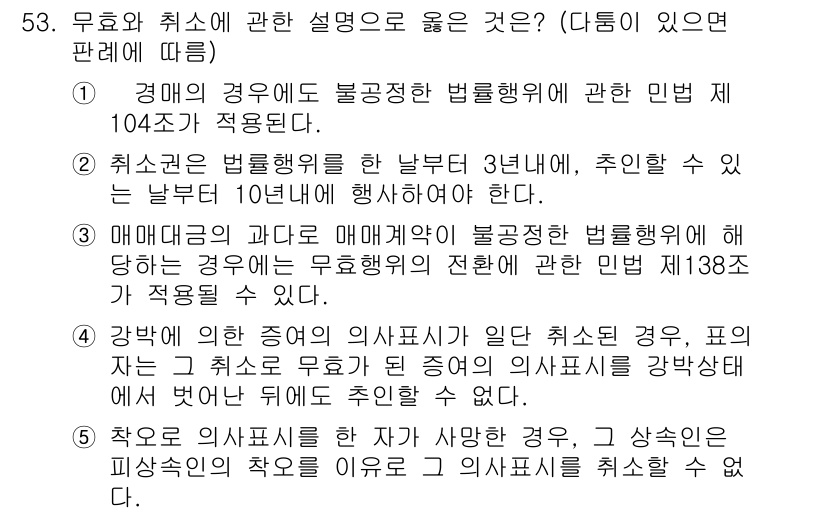가맹거래사 2020년 53번 - 정답인 '3'번은 매매대금 과다에 대한 설명을 하고 있으며, 매매계약의 ... 에 관한 핵심 기출문제
