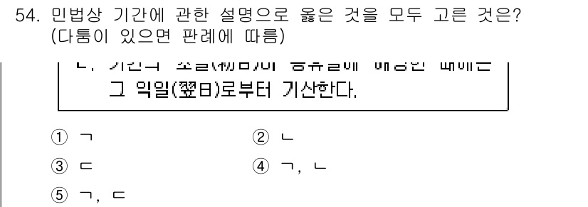 가맹거래사 2020년 54번 - 민법상 기간에 대한 설명은 법령이나 계약의 규정에 따라 시작일과 종료일이... 에 관한 핵심 기출문제