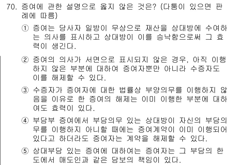 가맹거래사 2020년 70번 - 정답은 '3'입니다. 이 항목은 법률상 부양의무를 이행하지 않은 경우에 ... 에 관한 핵심 기출문제