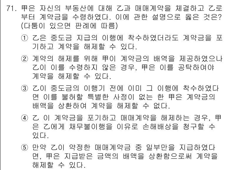 가맹거래사 2020년 71번 - 정답 3번이 맞는 이유는, 매매계약의 배제는 특정 계약(가맹계약)에 따라... 에 관한 핵심 기출문제