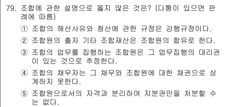 가맹거래사 2020년 79번 - 해당 자격증의 핵심 개념을 묻는 객관식 문제