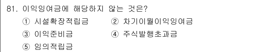 가맹거래사 2020년 81번 - 정답은 4번 주식발행초과금입니다. 주식발행초과금은 자본과 관련된 계정으로... 에 관한 핵심 기출문제