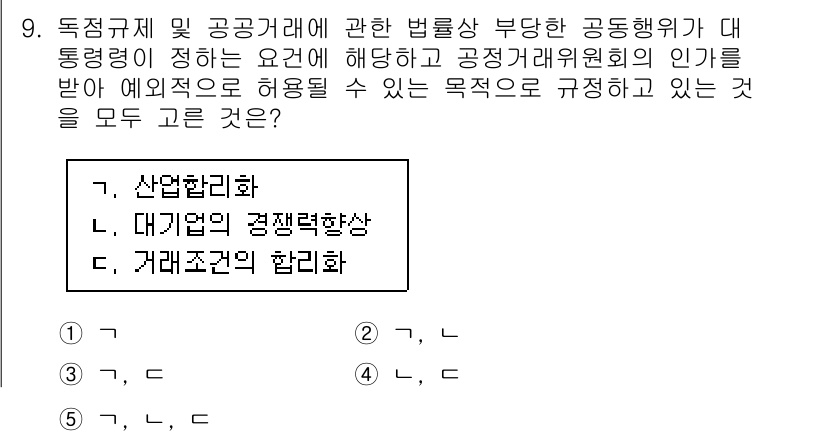 가맹거래사 2020년 9번 - '3'번이 정답인 이유는, 독점규제 및 공공거래에 관한 법률에서 목적은 ... 에 관한 핵심 기출문제