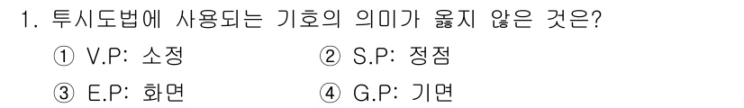 방수산업기사 2016년 1번 - 문제에서 요구하는 것은 기호의 의미가 맞지 않는 것을 선택하는 것입니다.... 에 관한 핵심 기출문제