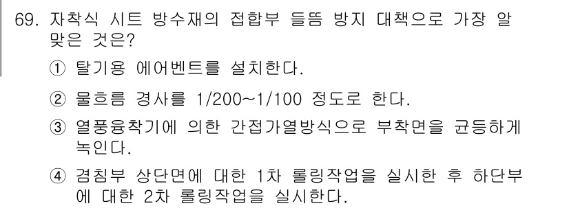 방수산업기사 2016년 69번 - 정답 '4'는 검침부의 측정 정확성을 높이기 위해 1차 롤링작업을 실시한... 에 관한 핵심 기출문제