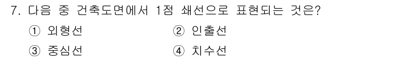 방수산업기사 2016년 7번 - 건축 도면에서 1점 쇄선은 '중심선'을 표현합니다. 이는 구성 요소의 대... 에 관한 핵심 기출문제