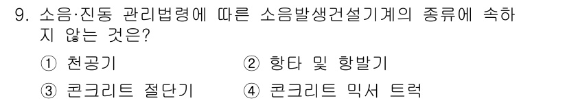 방수산업기사 2016년 9번 - 문제에서 요구하는 것은 소음 및 진동 관리법령에 따라 소음 발생 설계 기... 에 관한 핵심 기출문제