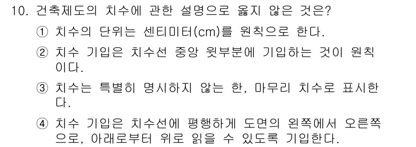 방수산업기사 2017년 10번 - 정답이 '1'인 이유는 치수의 단위가 센티미터(cm)가 아닌 미터(m)를... 에 관한 핵심 기출문제
