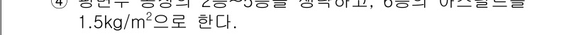 방수산업기사 2017년 46번 - 주어진 문제에서, 방수재료의 단위중량이 1.5 kg/m²로 지정되어 있습... 에 관한 핵심 기출문제
