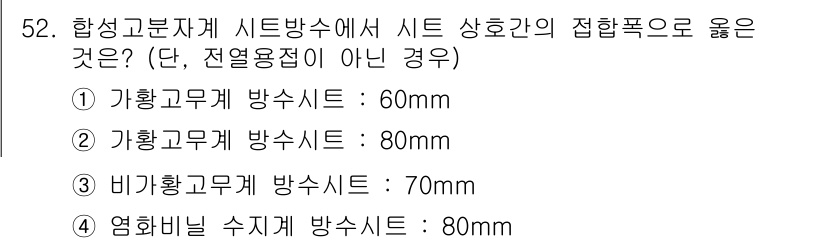 방수산업기사 2017년 53번 - 해당 자격증의 핵심 개념을 묻는 객관식 문제