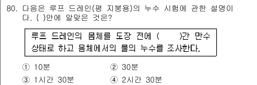 방수산업기사 2017년 81번 - 해당 자격증의 핵심 개념을 묻는 객관식 문제