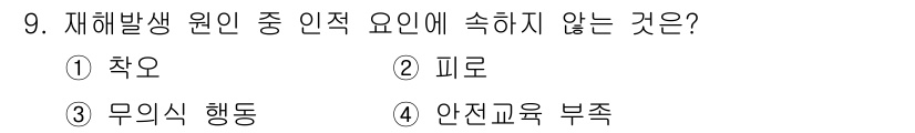 방수산업기사 2017년 9번 - 재해 발생 원인 중 인적 요인은 주로 사람의 행동이나 판단으로 인한 것입... 에 관한 핵심 기출문제