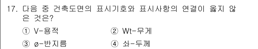 방수산업기사 2018년 17번 - 정답이 '3'인 이유는 'Ø-반지름'이 건축에서 기호와 표시의 연계가 없... 에 관한 핵심 기출문제