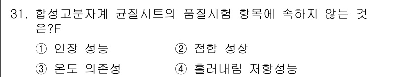 방수산업기사 2018년 31번 - 합성고분자계 균질 시트의 품질시험 항목에는 인장 성능, 접합 성상, 및 ... 에 관한 핵심 기출문제